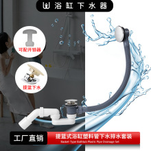 灰色塑料弹跳式提篮一体式浴缸下水器套装带白色防臭壶