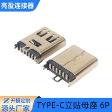 USB连接器TYPE-C母座6PIN直立式贴片俩小脚插板电源插座接头