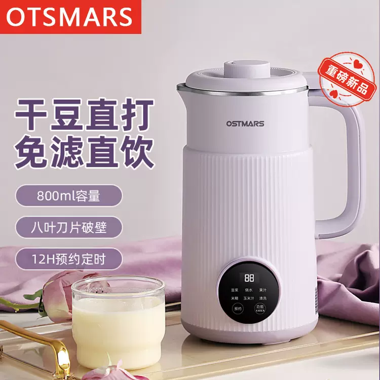 OSTMARS家用迷你破壁豆浆机免过滤小型豆浆机免煮多功能破壁机
