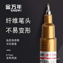 油漆笔0.7mm极细针管彩色笔签到笔diy卡纸手绘高光笔金银色白色油