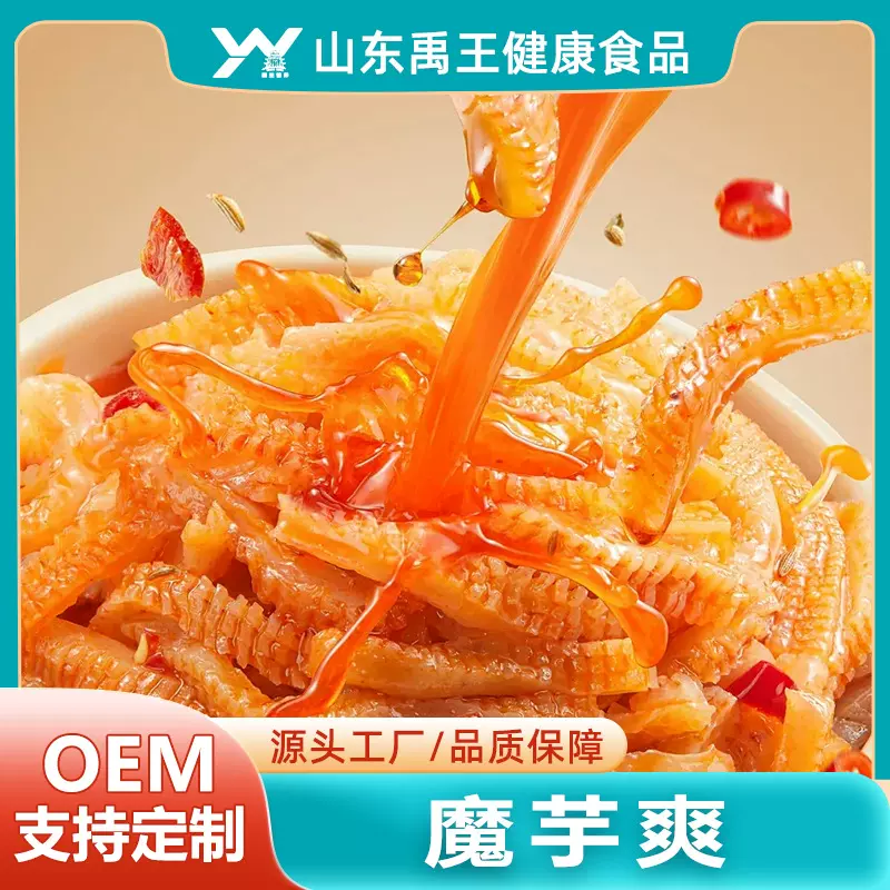 厂家直供魔芋爽订制规格多种口味可选独立小包装零食素肉蛋白肉