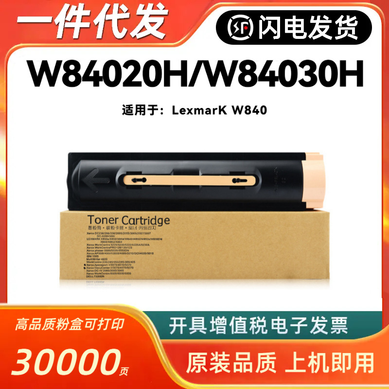 适用利盟W84020H粉盒LexmarK W840 W84030H套鼓 鼓组件 黑墨粉匣
