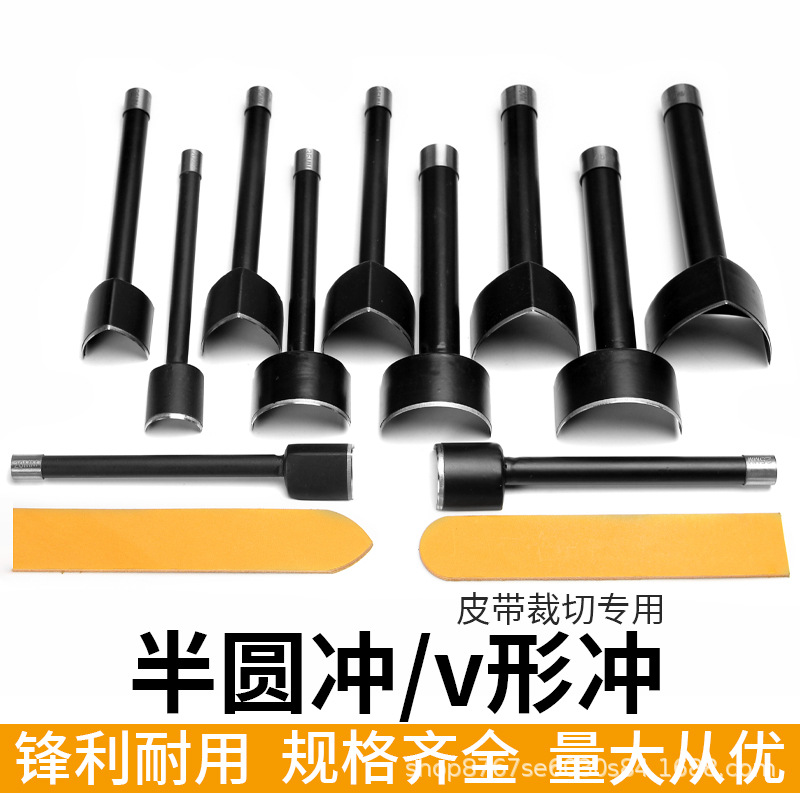 V形皮带冲皮带腰带尾斩皮革皮艺冲子diy工具半圆冲打孔皮革打孔