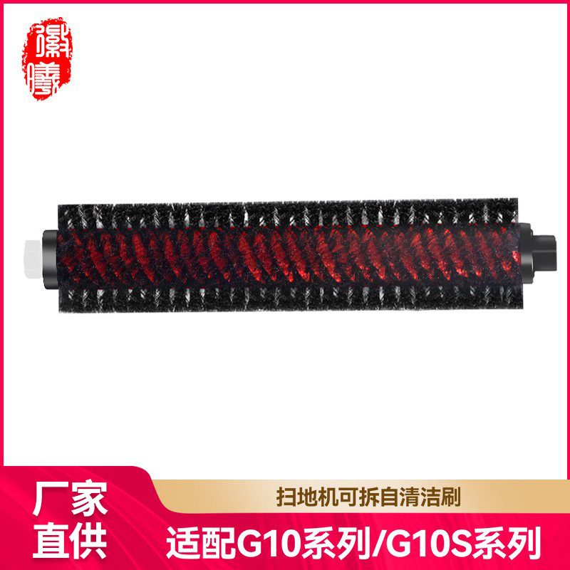 Accesorios de barredores de piedra adaptados cepillo rodante G20 / G10 / G10S / G20s / G30 / S8 cepillo principal autolimpiante de alta velocidad
