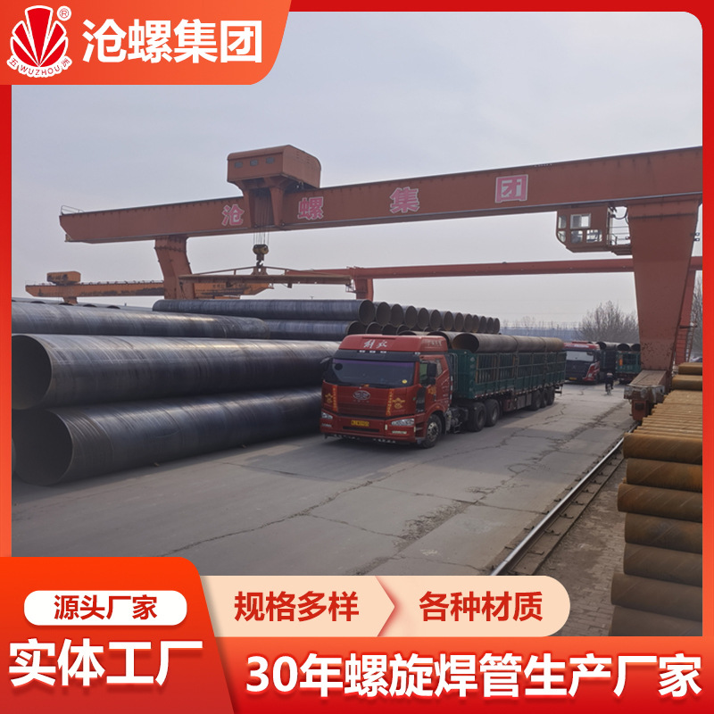 外径26英寸 API5L  Gr.B PSL1碳素螺旋焊接钢管制造厂家 沧螺集团