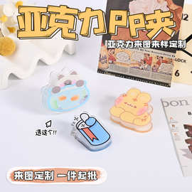 亚克力塑料pp夹定制卡通动漫多功能夹子手账in风文具小夹子整理夹