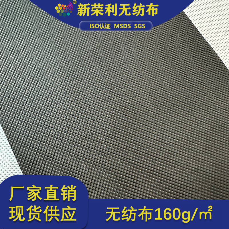 厂家直供柔软舒适黑色耐用无纺布防潮透气高品质面料160g收纳