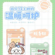 尚恒暖贴可爱印花暖宝宝贴女生用自发热暖身贴10贴装保暖贴批发