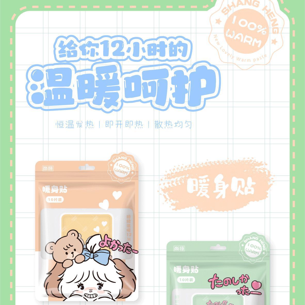 尚恒暖贴可爱印花暖宝宝贴女生用自发热暖身贴10贴装保暖贴批发