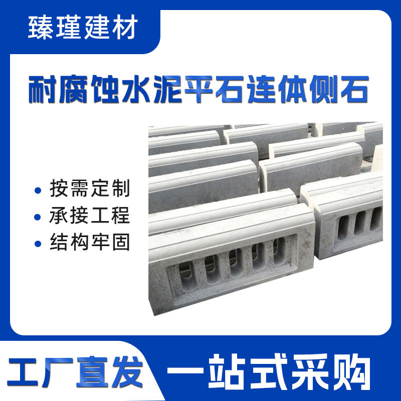 耐腐蚀水泥平石连体侧石 马路工程倒角路边 石侧石倒直角马路牙子
