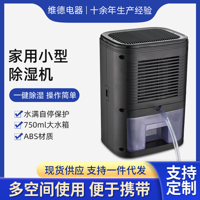 Новый продукт Mini Dehumidifier Небольшой дом смачивающий машина Электронная охлаждение и гигроскопическая машина внешняя водопровода.