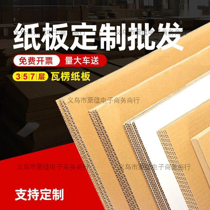瓦楞纸板特硬厚纸皮DIY手工儿童垫板隔板白色模型板纸壳厂家