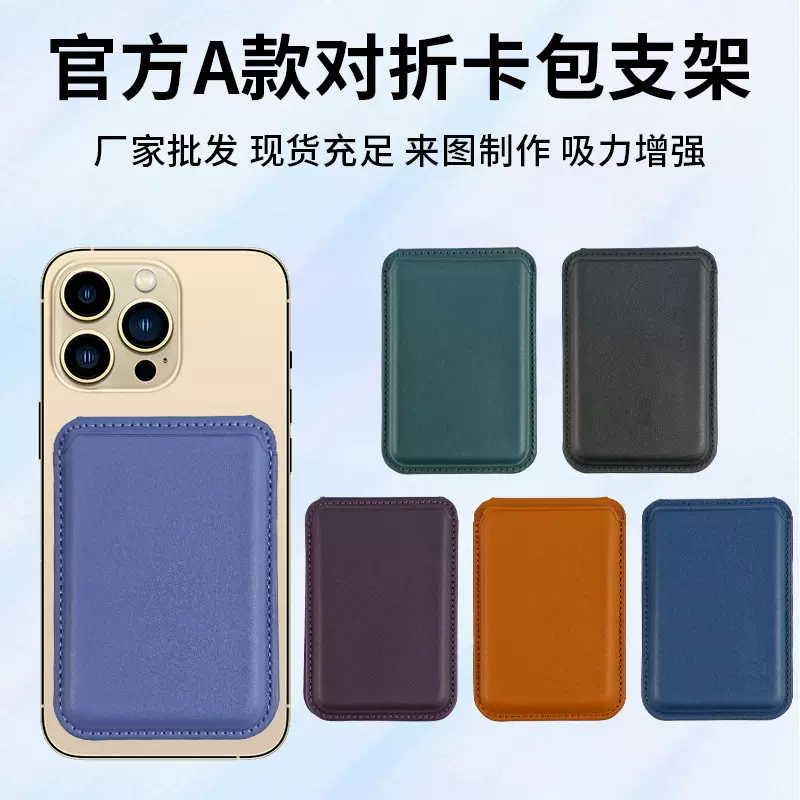 跨境新款MagSafe磁吸对折卡包支架桌面懒人支架插卡卡包手机支架