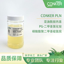 PLN洗衣液原料化工原料添加剂柔软磷酸酯表活