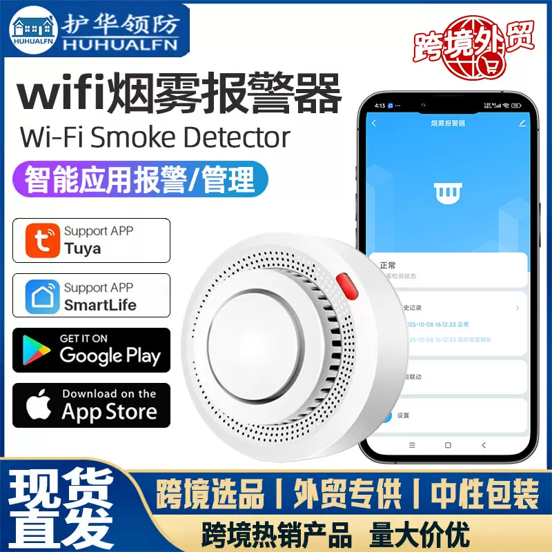 外贸款涂鸦WiFi烟雾报警器tuya智能家居烟感探测器火灾烟雾传感器