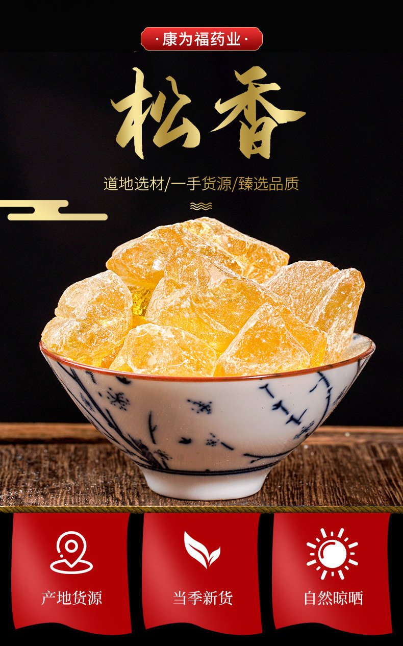 Song Xiang (Pinus massoniana Resin) — Dried Pine Resin for Traditional Herbal Use overview