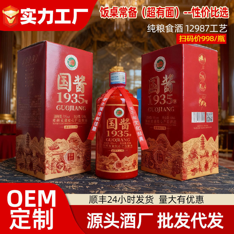 国酱1935酒整箱6瓶特价批发贵州茅台镇53度酱香型白酒纯粮食酒水
