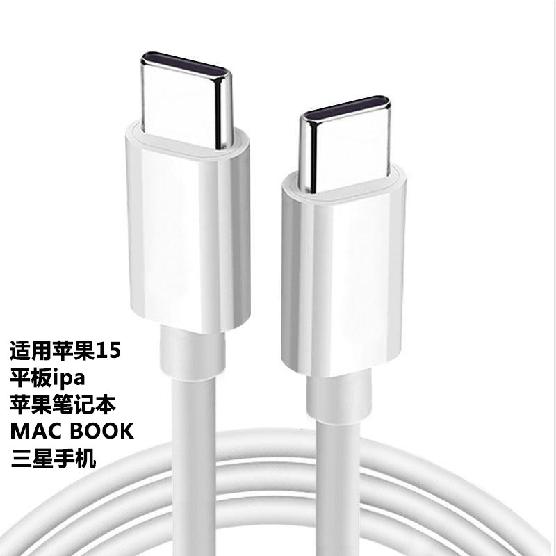アップル15データケーブルtype-c充電ケーブルpd充電ケーブル携帯電話ノートパソコンのダブルtypecを適用|undefined