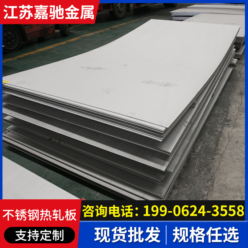 无锡厂家供应304不锈钢热轧板 316L不锈钢工业板 拉丝中厚板现货