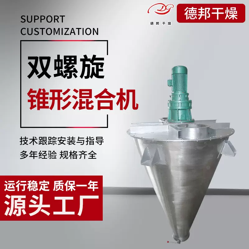 厂家供应双螺杆锥形混合机工业化工粉体搅拌机不锈钢立式混合机器