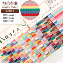 32s条纹罗纹布 弹力螺纹坑条面料 210克童装女装童连衣裙布料