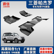 适用于三菱帕杰罗脚垫V73 V93 v97原厂款大全包围防水tpe汽车脚垫