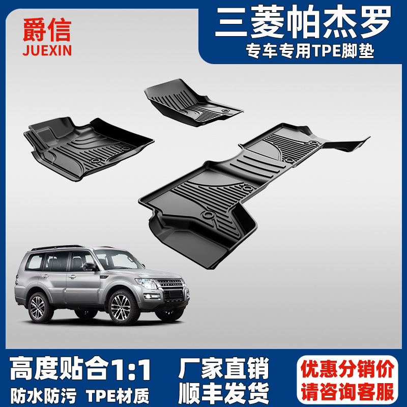 适用于三菱帕杰罗脚垫V73 V93 v97原厂款大全包围防水tpe汽车脚垫