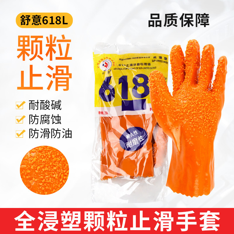 舒意618止滑手套颗粒虎口加厚浸塑防水油耐酸碱劳保捕鱼防滑手套