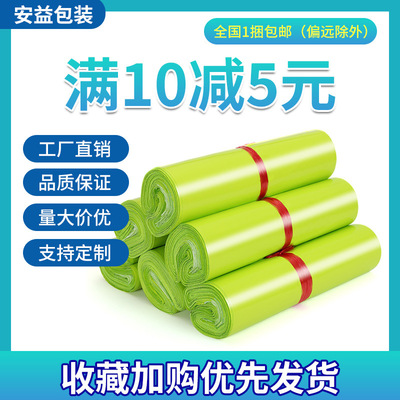 安益快递袋批发荧光绿物流包装袋服装防水打包袋加厚快递打包袋子|ru