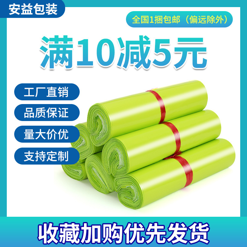 安益快递袋批发荧光绿物流包装袋服装防水打包袋加厚快递打包袋子|ru
