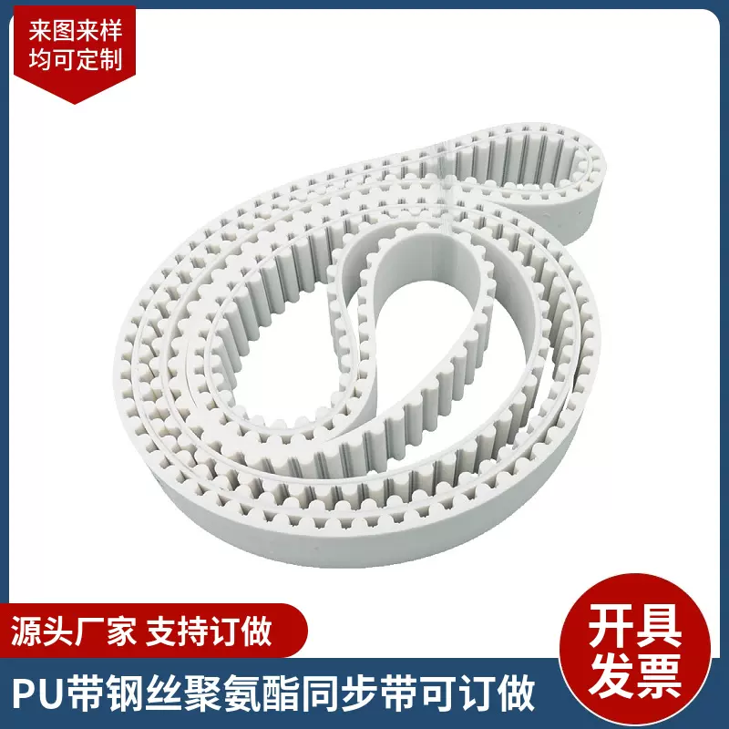聚氨酯PU带钢丝传动皮带3M5M8M 工业平皮带传送齿形开口同步带