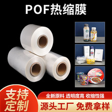 pof热收缩膜塑料薄膜柔软透明热食品级环保包装塑封膜POf热缩膜