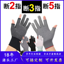 快遞打包手套13針尼龍露二指點膠防滑采摘騎行觸屏釣魚勞保手套