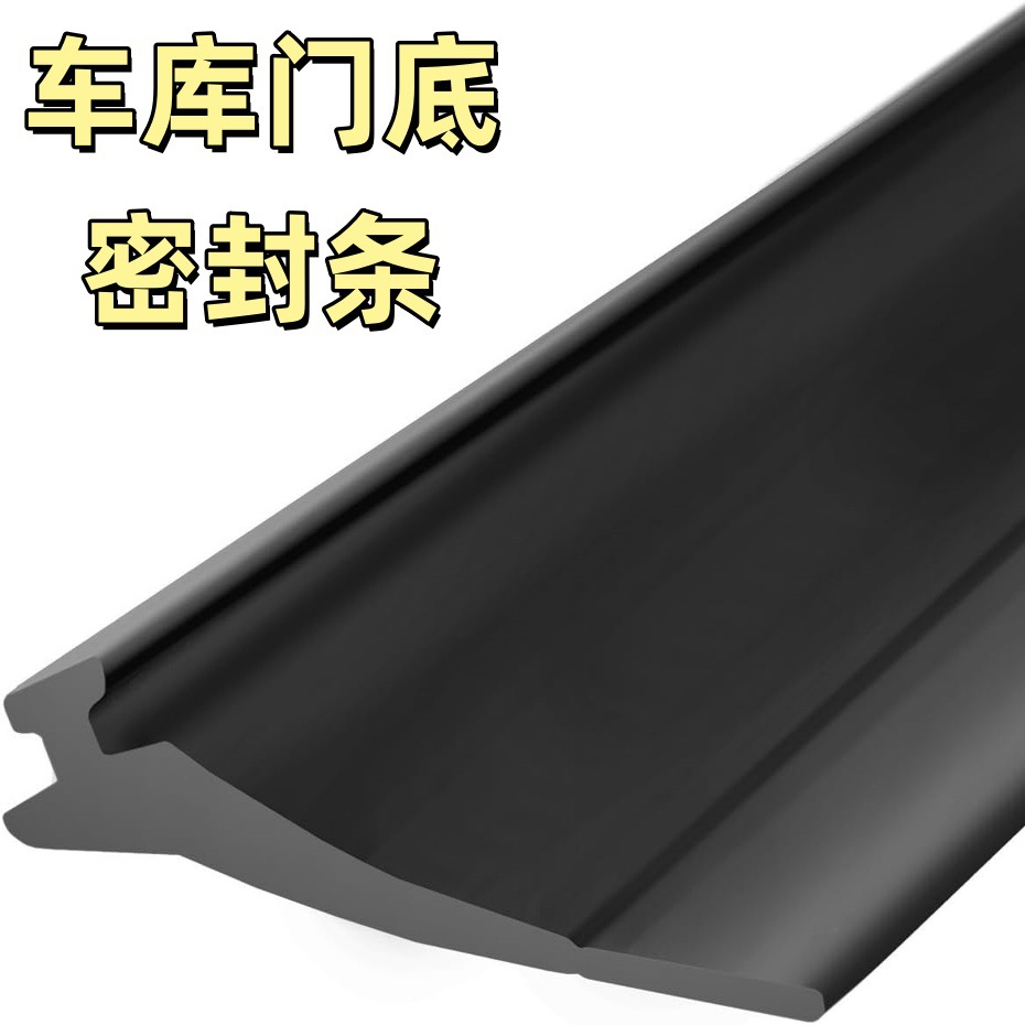 跨境车库门密封条车库顶部侧面密封条橡胶软硬复合材料防风雨通用