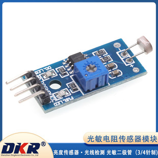 Photoresistor sensor module brightness sensor light detection photodiode (3/4 pin system)