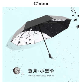 R9DCCmon登月太阳伞防晒紫外线遮阳伞个性黑胶两用晴雨伞自动男女