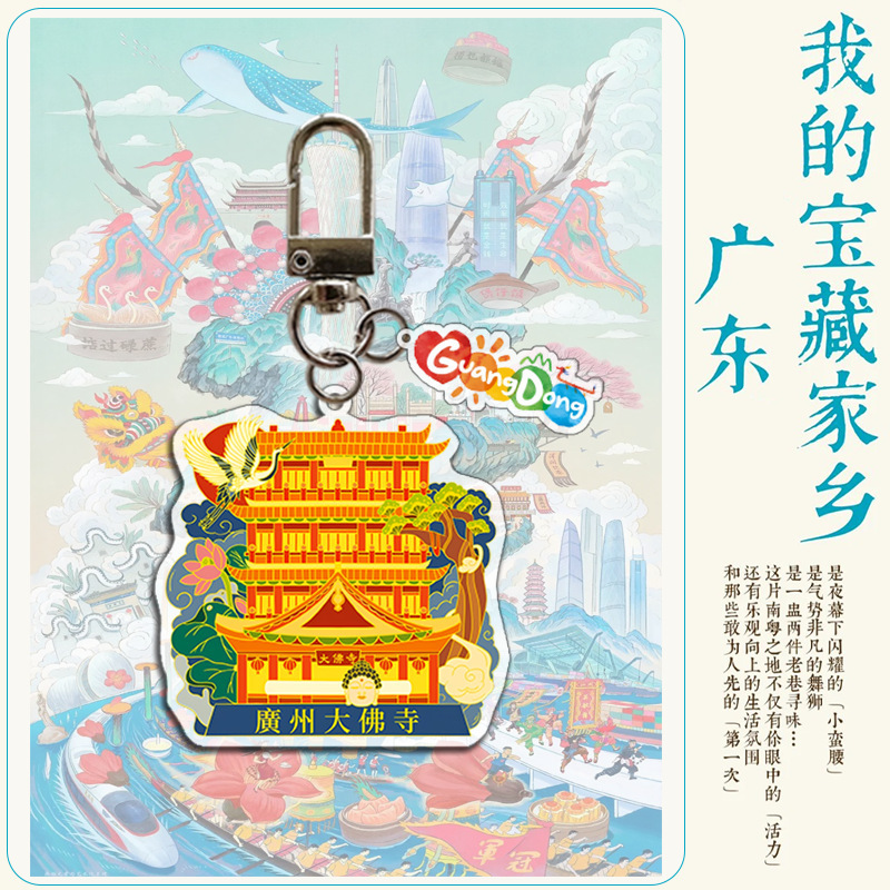広東省文化クリエイティブキーホルダーペンダントバッグアクセサリーアクリル漫画かわいい文化遺物周辺機器|undefined
