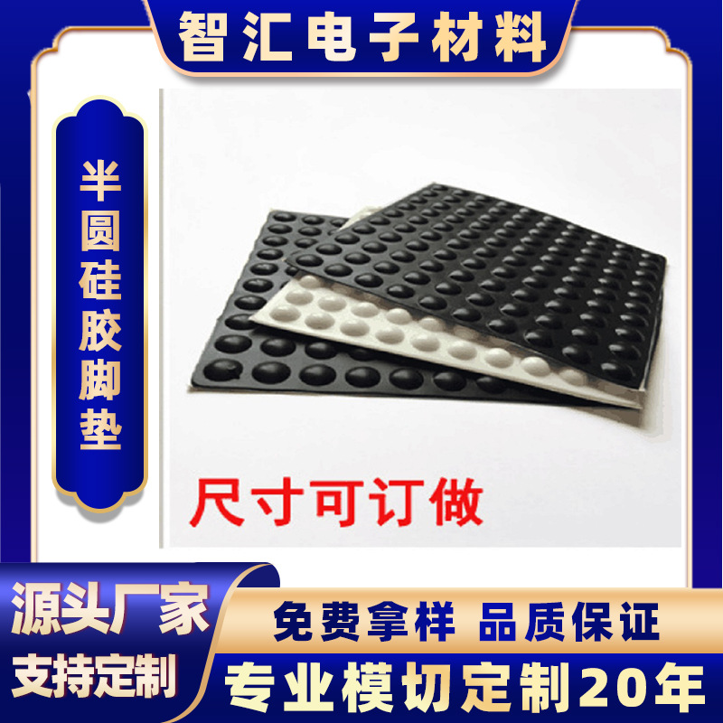 跨境半圆硅胶垫半球形自粘硅胶脚垫静音防滑垫片家具防撞垫防撞贴