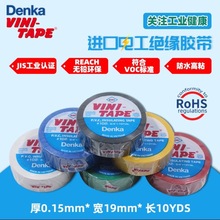 日本进口DENKA VINI-TAPE102绝缘电工胶带黑色耐磨耐高温胶带彩色