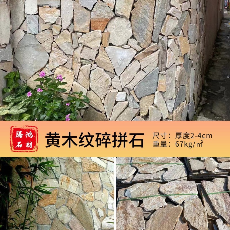 天然錆色砕石ルースストーン文化石黄色木目舗装石プレート不規則な虎皮石乱型石|undefined