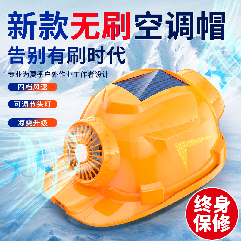 太阳能安全帽带双风扇可充电夏季工地施工遮阳帽男檐防晒空调降温