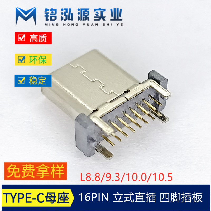 连接器usb母座type-c16P立式直插大电流端子插座四脚插板10.0-阿里巴巴