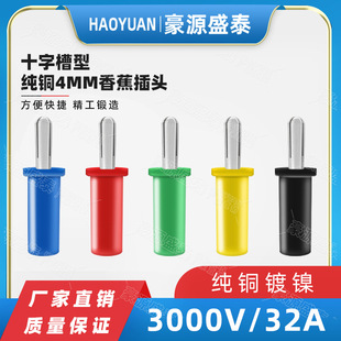 4mm threaded weldable pure copper cross groove banana plug welded solid bullet plug 32A