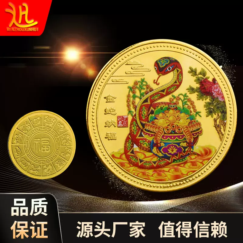 现货2025彩色生肖币生肖纪念章金属工艺品小硬币金属纪念币定 制