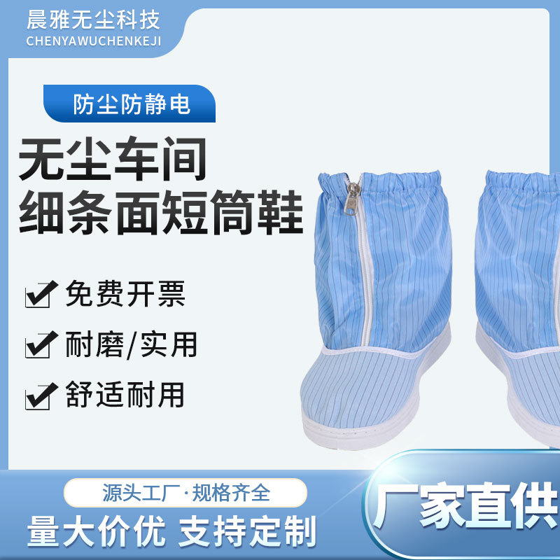 防静电短筒鞋无尘室洁净鞋帆布面料短筒鞋子工作鞋低筒车间清洁