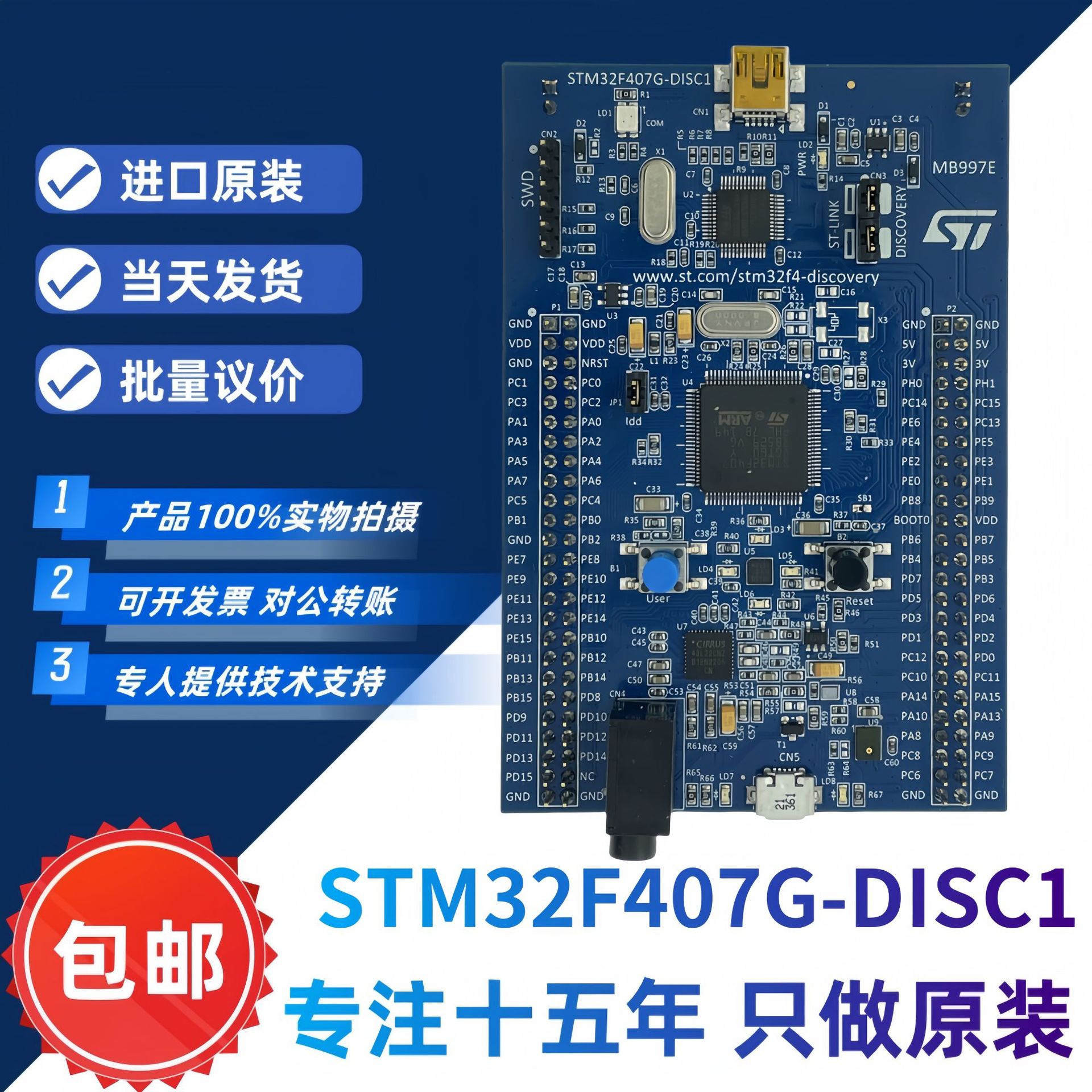 原装现货 STM32F407G-DISC1 探索套件 407VGT6 STM32F4DISCOVERY