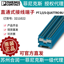 �����˹ֱͨʽ���߶��� - PT 2,5/S-QUATTRO BU 3211022