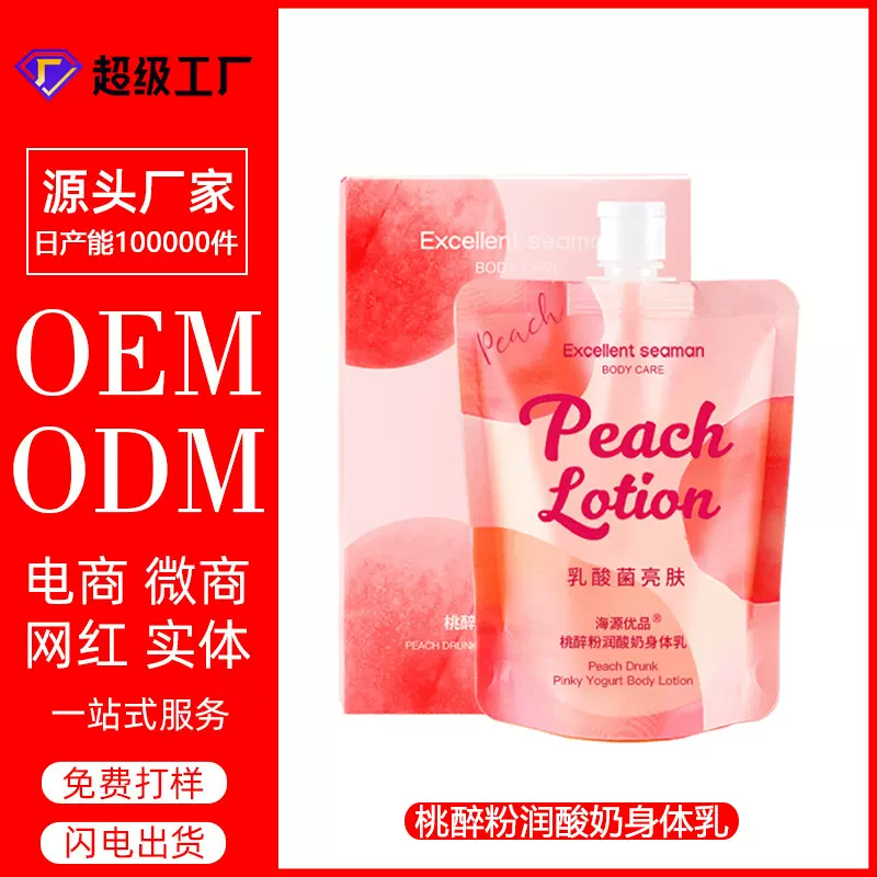 水蜜桃身体乳补水保湿滋润全身持久香氛润体乳护手霜/OEM加工定制