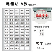 配电箱开关标识贴家用电表箱开关贴纸夜光墙贴总闸空气开关标签贴