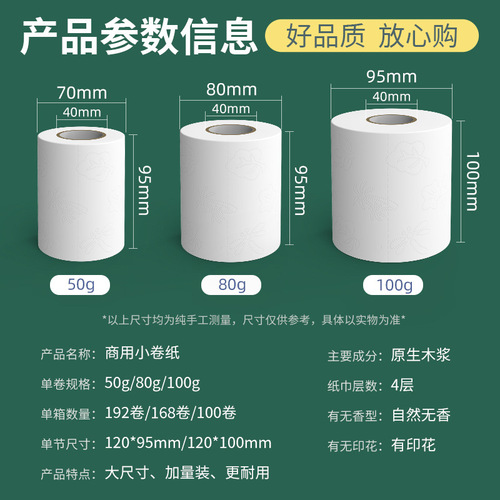 Hotel paper hotel small roll paper guest room toilet paper toilet commercial hollow roll paper wholesale cheap manufacturer